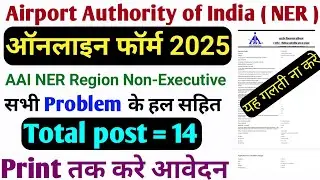 AAI NER Region Non-Executive Recruitment 2025 Form Kese Bhare | AAI NER Fire Service Form Fillup
