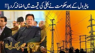 Electricity Prices Shockingly Increased
