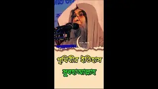 পৃথিবীর ইতিহাস সুবহানআল্লাহ DRONE LOVER BD Live Stream