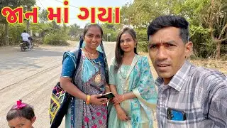 આજે તો ભાઈ ના લગન માં બહુ ડિસ્કો  કરીયો