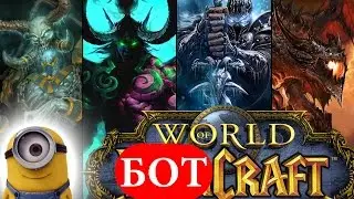 World of Warcraft БОТЫ, ХАКИ, ЧИТЫ &mdash; ММОлния &mdash; онлайн игры, ММО и ММОРПГ