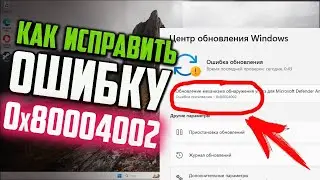 Как исправить ошибку 0x80004002 при обновлении Windows 11