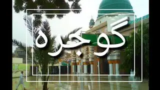 Gojra Tehsil of Toba Tek Singh