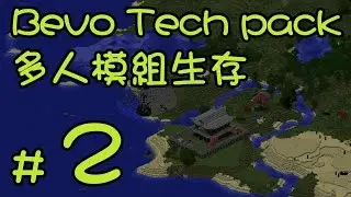 Minecraft BevoTechPack 多人生存 02 - 「現實逃避，蓋房子去」
