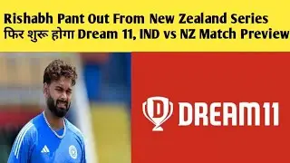 Breaking News : Rishabh Pant Out From New Zealand Series. फिर शुरू होगा Dream 11, IND vs NZ 1st ODI