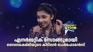 Vaigalakshmi's amazing performance with an energetic song 🔥|SUPER STAR #amritatvrchives