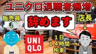 【超過酷】ユニクロあるある3選【大阪府警あり】