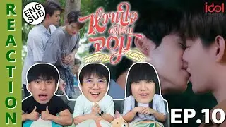 (ENG SUB) [REACTION] My Sweetheart Jom หวานใจผู้ใหญ่จอม | EP.10 | IPOND TV