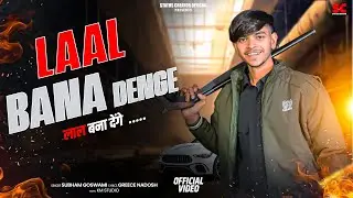 LAAL BANA DENGE ( Official Audio ) Subham Goswami & Greece Nadosh | Latest Haryanvi Song 2026