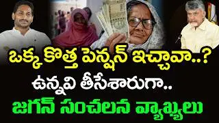 YS Jagan Comments On Pensions : PDTV News