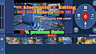 क्या Kinemaster में editing करते समय video अटक रहा है Lag कर रहा है तो यह video पूरा देखिए
