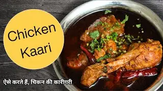 🔥 ChickenKaari: The Art of Cooking the PERFECT Chicken Curry! 🏆 (Must-Try Recipe) |chef Ashish Kumar