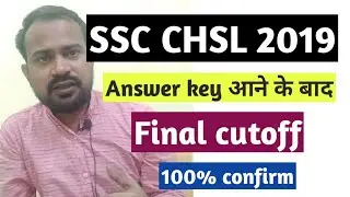 ssc chsl 2019 expected cutoff | ssc chsl 2019 final expected cutoff | ssc chsl tier-1 cutoff | ssc