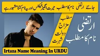 Irtaza Name Meaning in Urdu | Irtiza Naam Ka Matlab