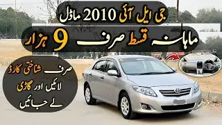 Ep# 1045. Very Easy Installments & Low Budget Toyota Corolla GLI 2010 Model | Urgent Sale