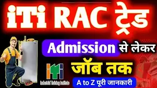 RAC Trade की पूरी जानकारी / ITI RAC (Refrigeration & AC) Trade Full Details | Duration, Jobs, Salary