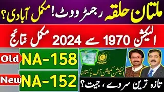 NA-152 Multan-V | NA-152 Election Result 2024 Multan | na 152 election result