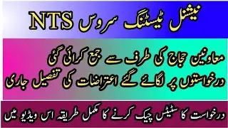 How to Check and Remove NTS Objection || How to Recover NTS Forgot Password || Moavineen Hajj