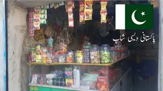 Pakistani  Shop And Rates #pakistanshoprates, #shopratespakistan, #groceryprices, #islamabadshopping