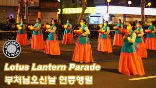Buddhist Festival held in 3 years - Lotus Lantern Parade