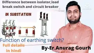 Difference between isolator-load break switch-earth switch and circuit breaker in Substation hindi