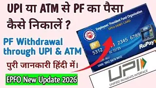 UPI & ATM Se PF Withdrawal Ka Naya Tarika 2026 | EPFO Latest Update