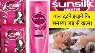 Sunsilk pink shampoo how to use / sunsilk pink shampoo ke fayde / sunsilk shampoo