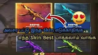Incubator Mp 5 gun skin Worth Or Not Review in Tamil / Which Mp 5 gun skin  is best in Tamil