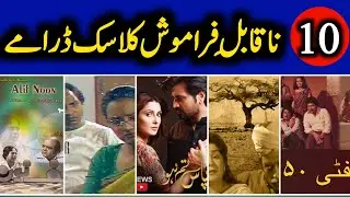 Top 10 Classic Pakistani Dramas | The Best Old Pakistani TV Serials