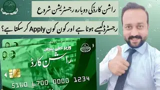 Rashan Card Online Registration 2026 | Mohsin Aziz