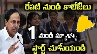 ts schools reopen latest news|ts college reopen date 2022 latest update|bhuwantv