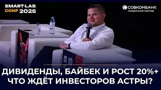 Российский IT взлетает! Группа Астра раскрывает планы на 2026