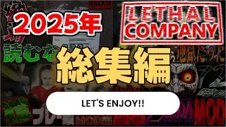 【いっき見】リーサルカンパニー名場面集：2025年【#フルパワーアダルツ】
