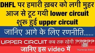 DHFL Share Latest News Today| Lower Circuit टूटी  शुरू हुई Upper Circuit |Top Penny Stocks 2021