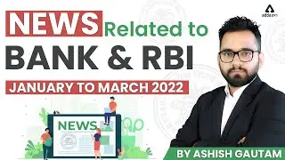 News Related to Bank and RBI | January to March 2022 | Current Affairs By Ashish Gautam