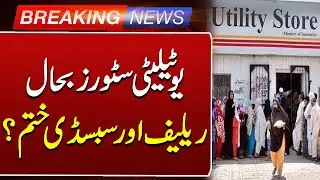 Utility Stores: Government Ended Relief and Subsidy | Public Reaction | Such News