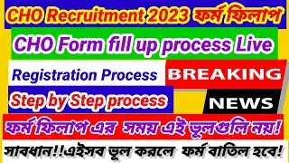 🔥🔥Avoid Form Cancellation! Master the Cho Form Fill Up Process 2023 in Minutes🔥🔥। এই ভূল করলে বাতিল