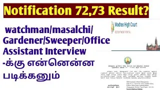 MHC Recruitment  Interview எப்படி இருக்கும், என்ன படிக்கணும் #madrashighcourtexam #mhc2025 