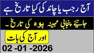 Today's Islamic date| Which is the Islamic month? | Moon's date| Date of Punjabi month| Hindi date