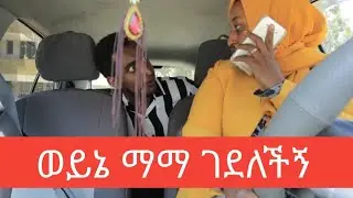 #እሱ እና እሷ|| ሚስቴ በጥርጣሬ ልትድፋኝ ነው Somi tube