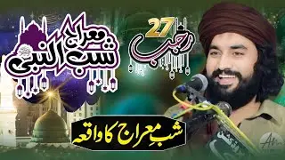 27 Rajab Ul Murajab Shab e Meraj | Zakir Sardar Waseem Abbas Baloch | 2026 |