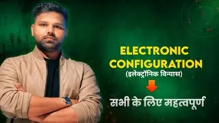 Bahut hi aasan tarika se electronic configuration sikhya gya h by- Arun sir