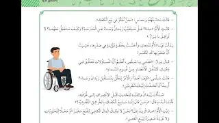 الصف الخامس \تكملة شرح درس سوق جديدة ص15 و16\الفصل الثاني\منهاج جديد\مجدولين الحريري