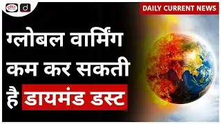 Spraying Diamond Dust to Cool Earth | Daily Current News | Drishti IAS