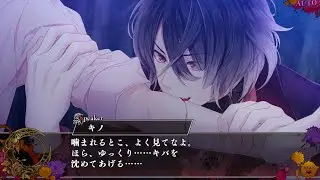 Nintendo Switch「DIABOLIK LOVERS CHAOS LINEAGE」プレイムービー：キノ