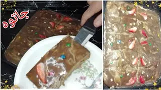 كيكة شوكولاته بصوص الشوكولاته