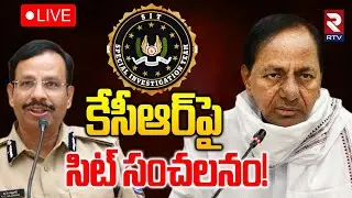 కేసీఆర్‌పై సిట్ సంచలనం🔴LIVE : SIT Sensational Statement Against KCR | Phone Tapping Case | RTV