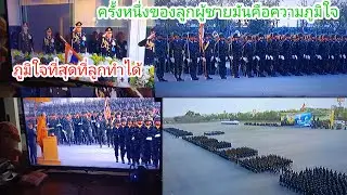 วินาทีเห็นภาพนี้!!ป้าสาสุดกลั้นนํ้าตาไว้ไม่อยู่!ครั้งหนึ่งของลูกผู้ชายชาติทหาร