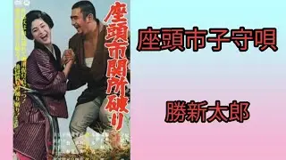 【座頭市子守唄】勝新太郎1970年