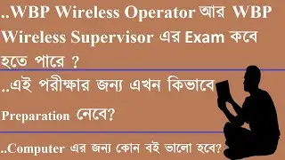 WBP Wireless Operator and Supervisor Exam Date | How to Prepare Yourself for Exam ?